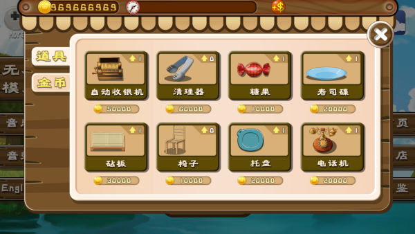 正太寿司屋2无限金币版