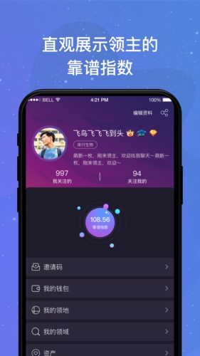 领主世界app功能