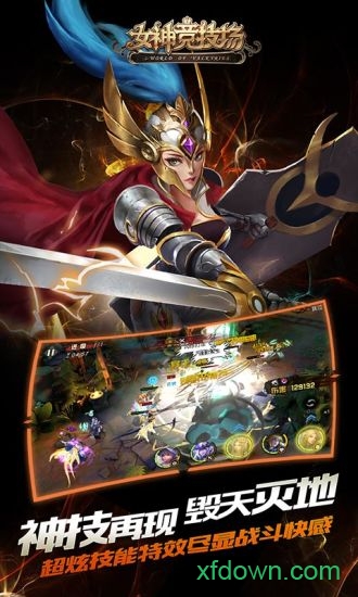 女神竞技场华为版