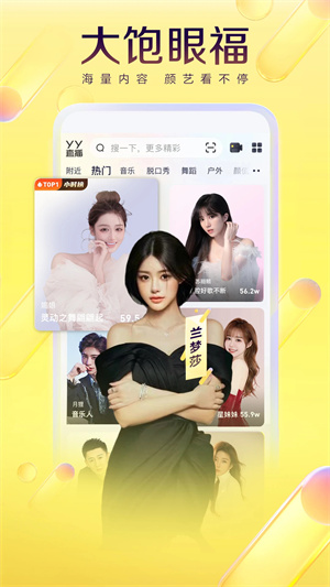 YY语音极速版app