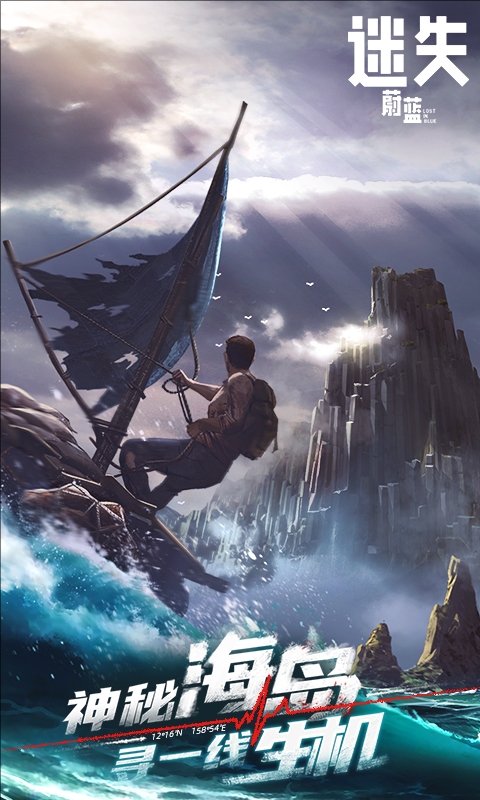迷失蔚蓝中文版