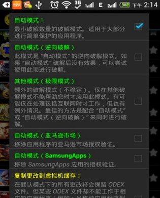 幸运破解器app怎么破解内购3