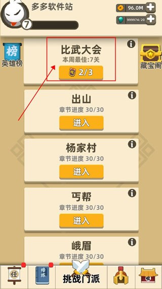 我功夫特牛官方版