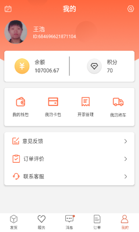 货满满找车app