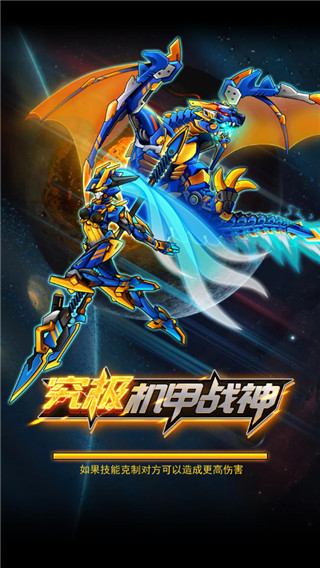 机甲斗兽场免广告2025