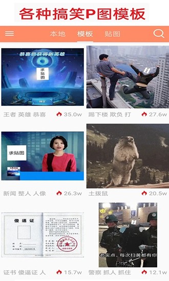 暴走p图图片1