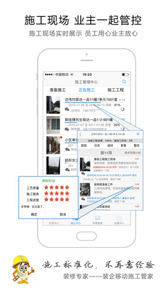 装修专家企业版