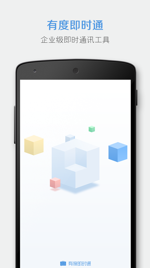 有度即时通