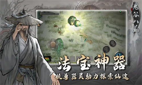 鬼谷八荒移植版