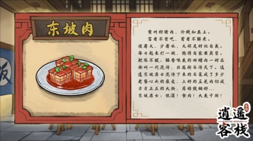 逍遥客栈安卓版