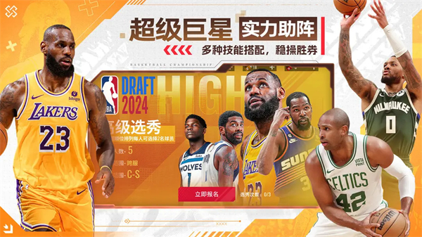 NBA篮球世界手游最新版