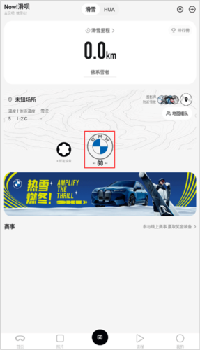 滑呗怎么看滑行记录1