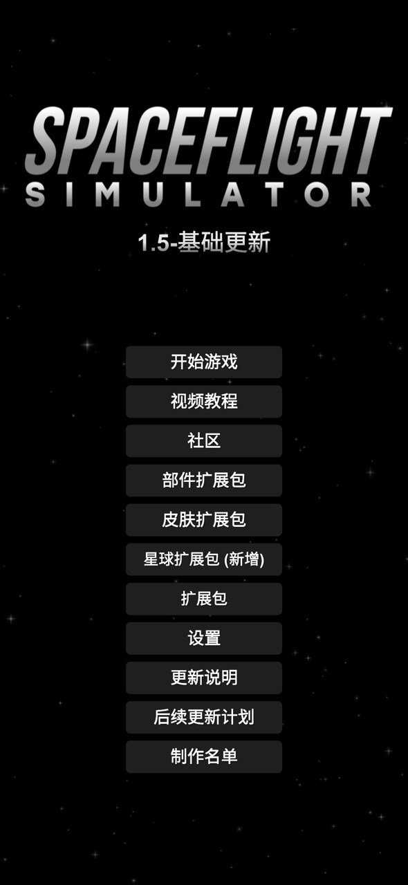 航天模拟器1.8.5.3逃逸塔