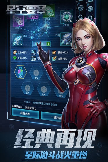 星空要塞单机版