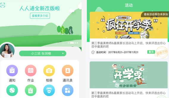 江西人人通app图片