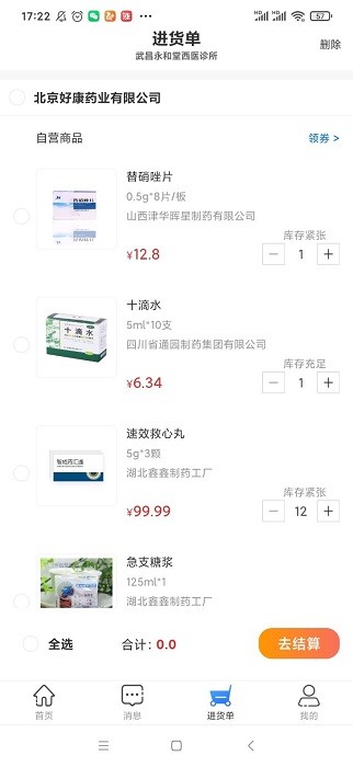 智成药汇通