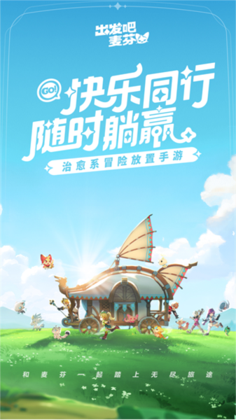 出发吧麦芬图片2