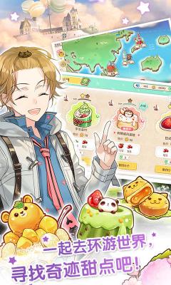 从零开始的大冒险甜点王子