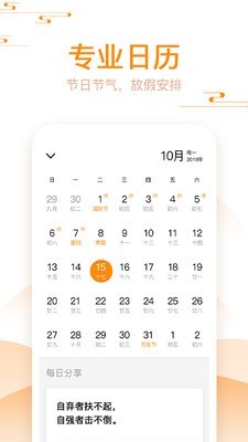 好心情日历app