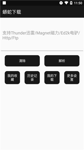 蟒蛇下载器