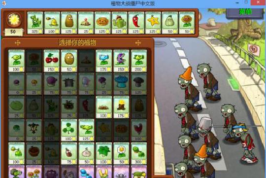 植物大战僵尸二周目攻略