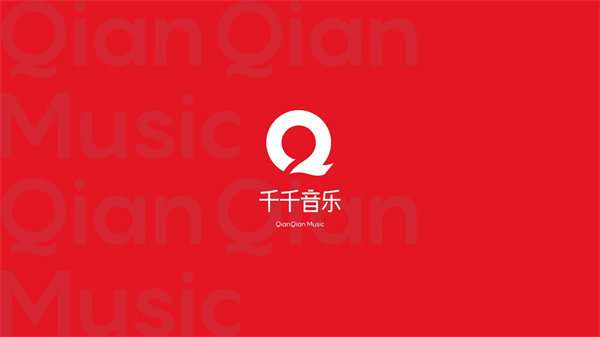 千千音乐app最新版