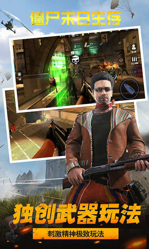 僵尸末日生存安卓版