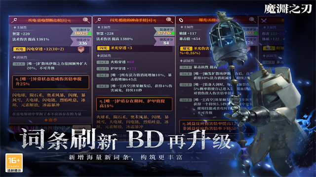 魔渊之刃腾讯版