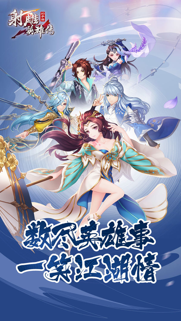 射雕英雄传3D单机版