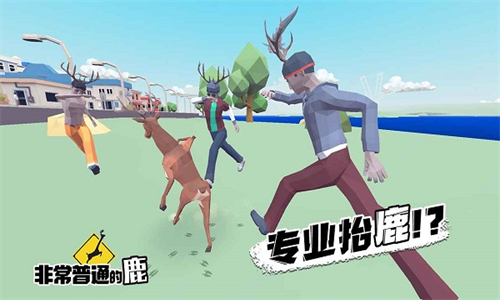 非常普通的鹿mod菜单版