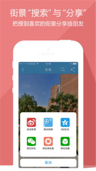 城市吧街景地图安卓版