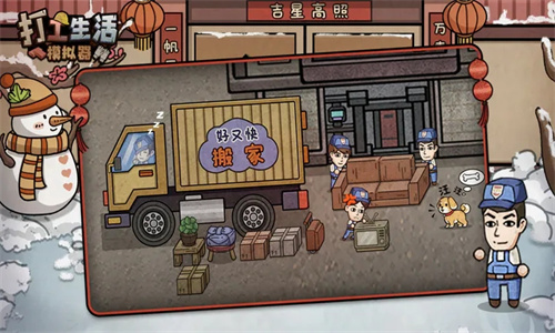 打工生活模拟器免广告版无限金币