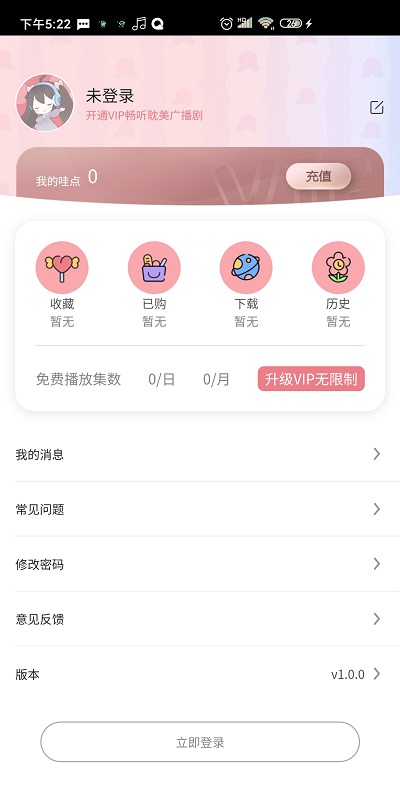 哇塞fm官网版