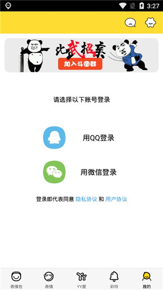 斗图表情app