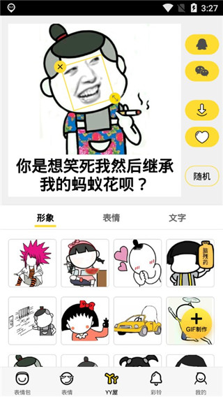 斗图表情app