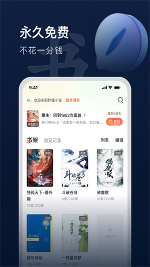 趣读书免费小说app