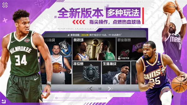 NBA篮球世界手游最新版