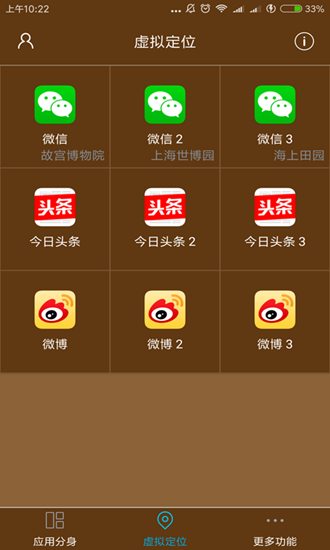 星极多开图片