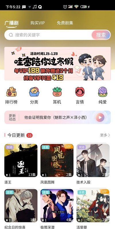 哇塞fm官网版