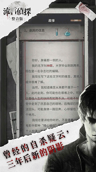 流言侦探手机版(liuyanzhentan)