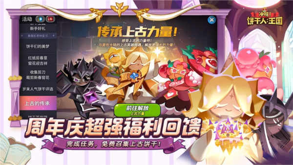 冲呀饼干人王国中文版