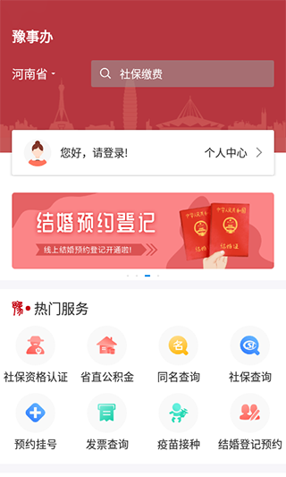 豫事办老人社保资格认证app