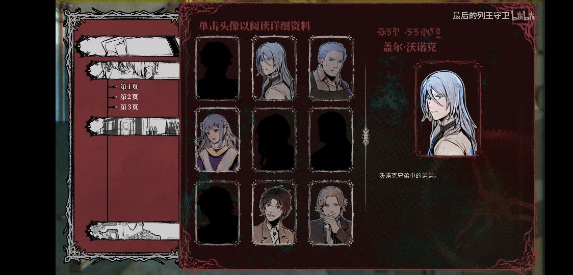 圣歌德嘉的晚钟(Knell of St. Godhrkar)