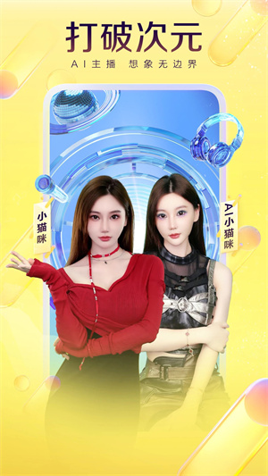 YY语音极速版app