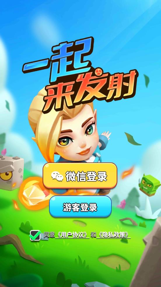 一起来发射安卓版