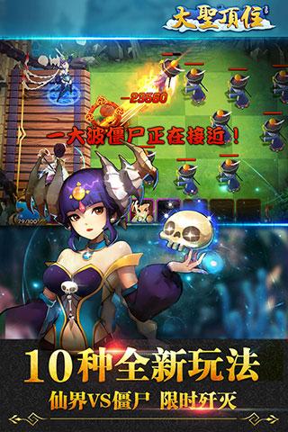 大圣顶住安卓版