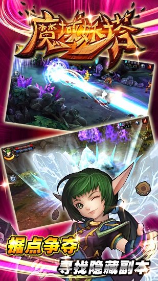 魔域妖塔手游