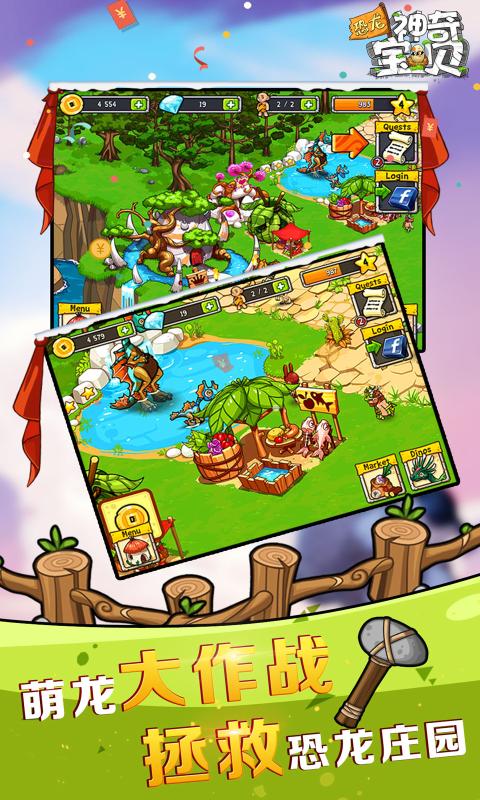 恐龙神奇宝贝存档版