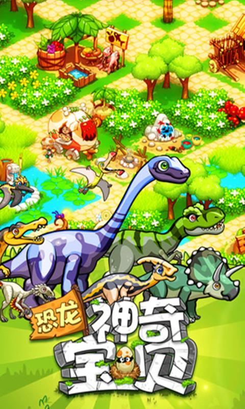 恐龙神奇宝贝存档版