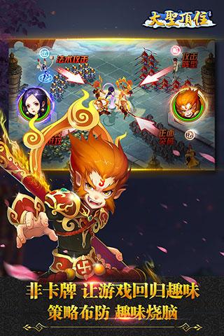 大圣顶住安卓版